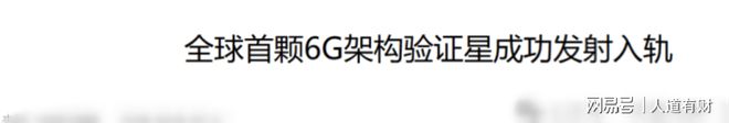 6G技术领先全球世界通信格局大变天