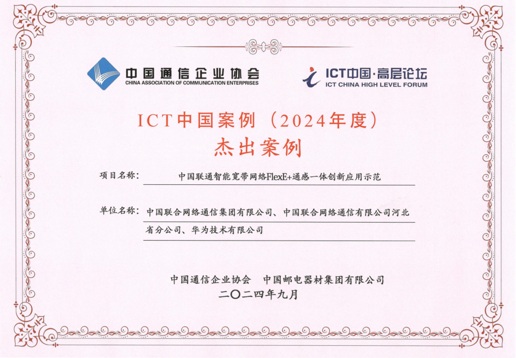 【战新产业“百大工程”】中国联通5G双万兆工程筑基网络强国 助力数字中国(图2)