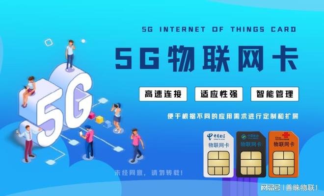 善睐物联：5G物联卡与传统网络的区别你知道吗？