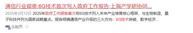 6G最强黑马！全球第一+社保基金疯抢超8亿或迎2000%暴涨！(图3)