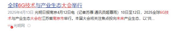 6G最强黑马！全球第一+社保基金疯抢超8亿或迎2000%暴涨！